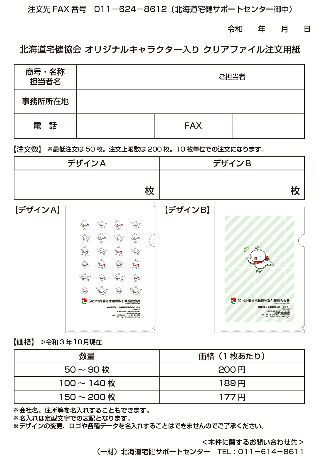 クリアファイル（小ロット版）