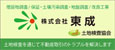 株式会社 東成