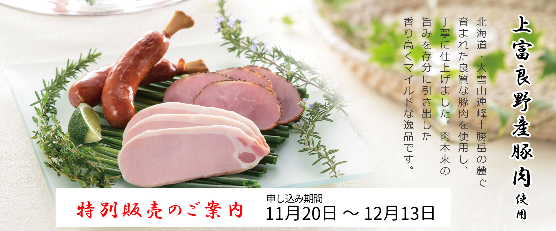 プリマハム冬ギフト
