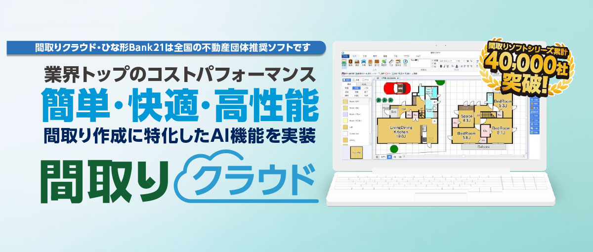 間取り図面作成代行サービス